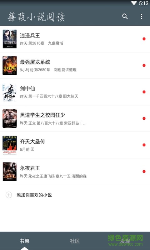 蒹葭截图 蒹葭截图