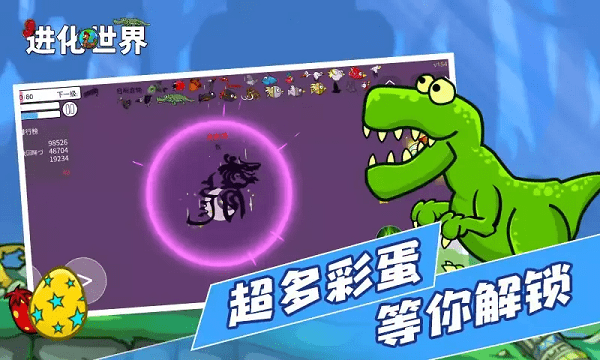 进化世界截图 进化世界截图