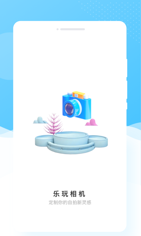 乐玩相机截图 乐玩相机截图