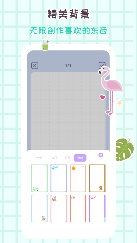 花花手帐截图 花花手帐截图
