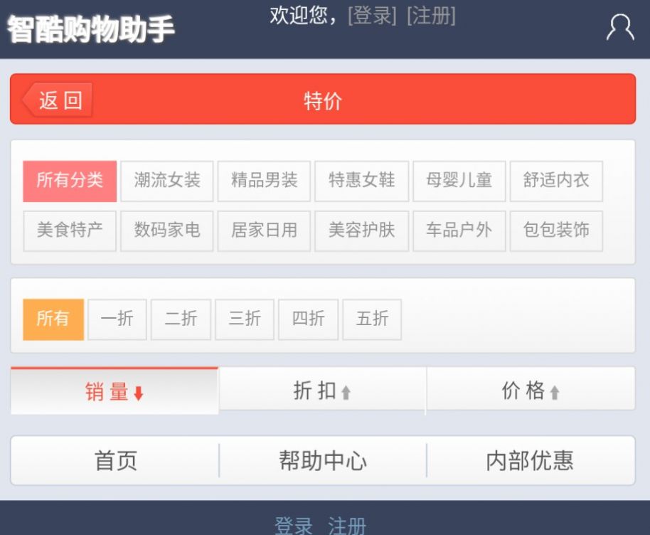 智酷购物截图 智酷购物截图