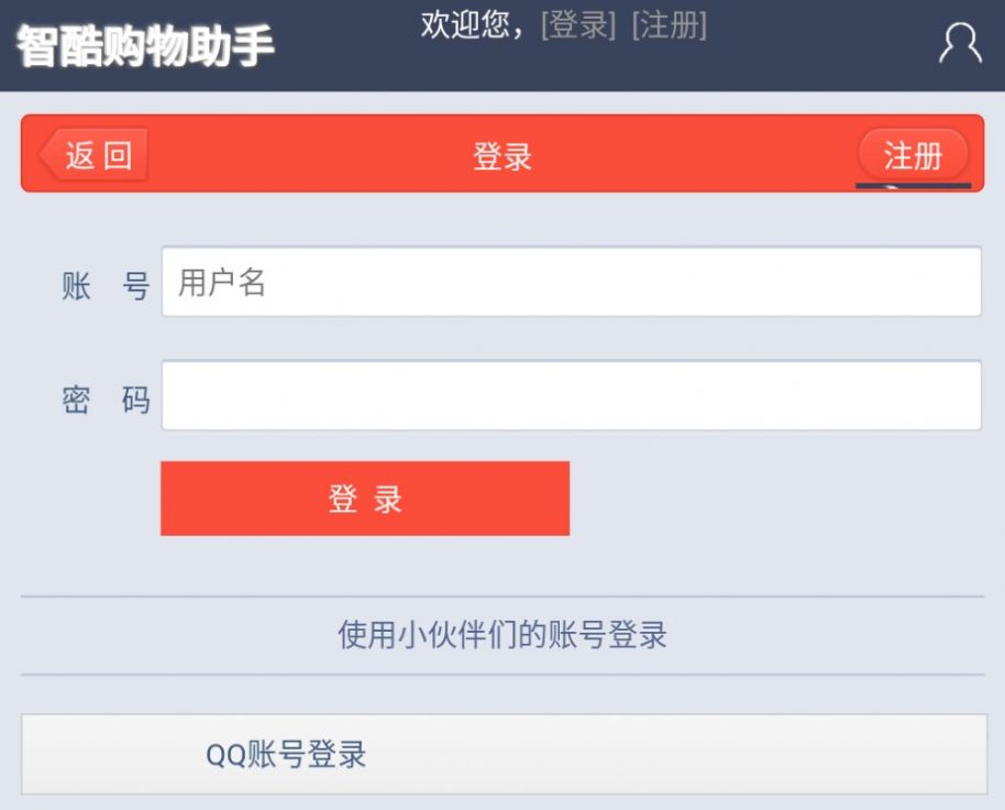 智酷购物截图 智酷购物截图