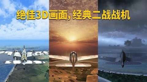 英雄之翼空战截图 英雄之翼空战截图