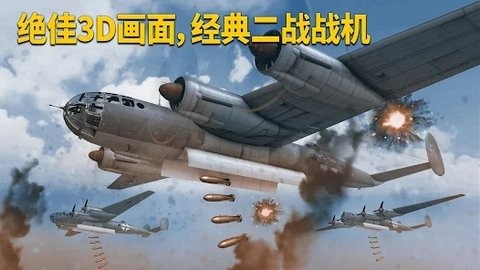 英雄之翼空战截图 英雄之翼空战截图
