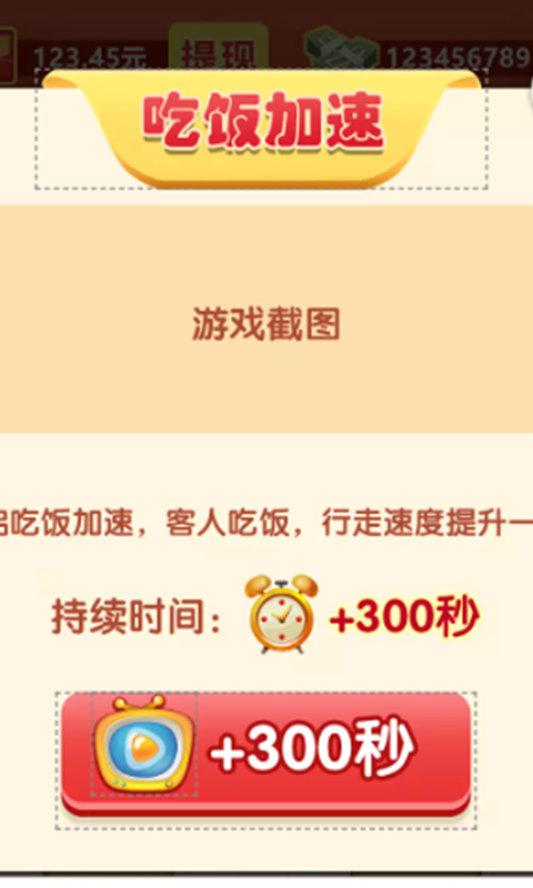 我要开饭店截图 我要开饭店截图