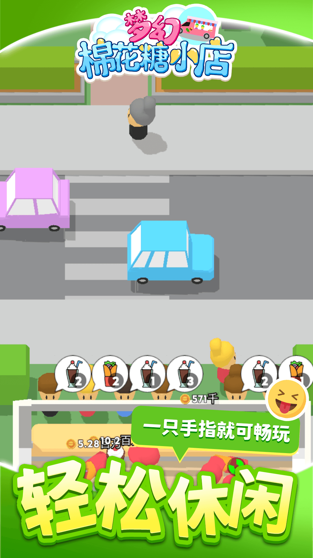 梦幻棉花糖小店截图 梦幻棉花糖小店截图