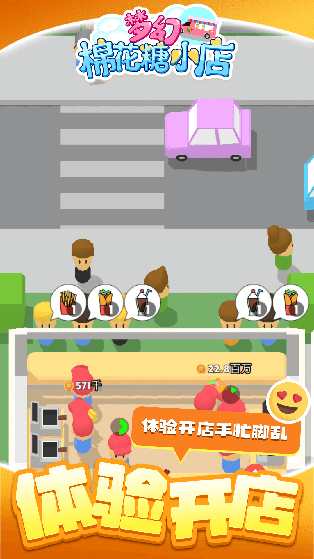 梦幻棉花糖小店截图 梦幻棉花糖小店截图