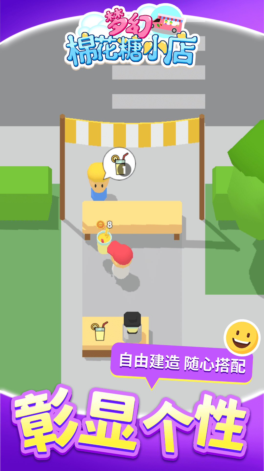 梦幻棉花糖小店截图 梦幻棉花糖小店截图