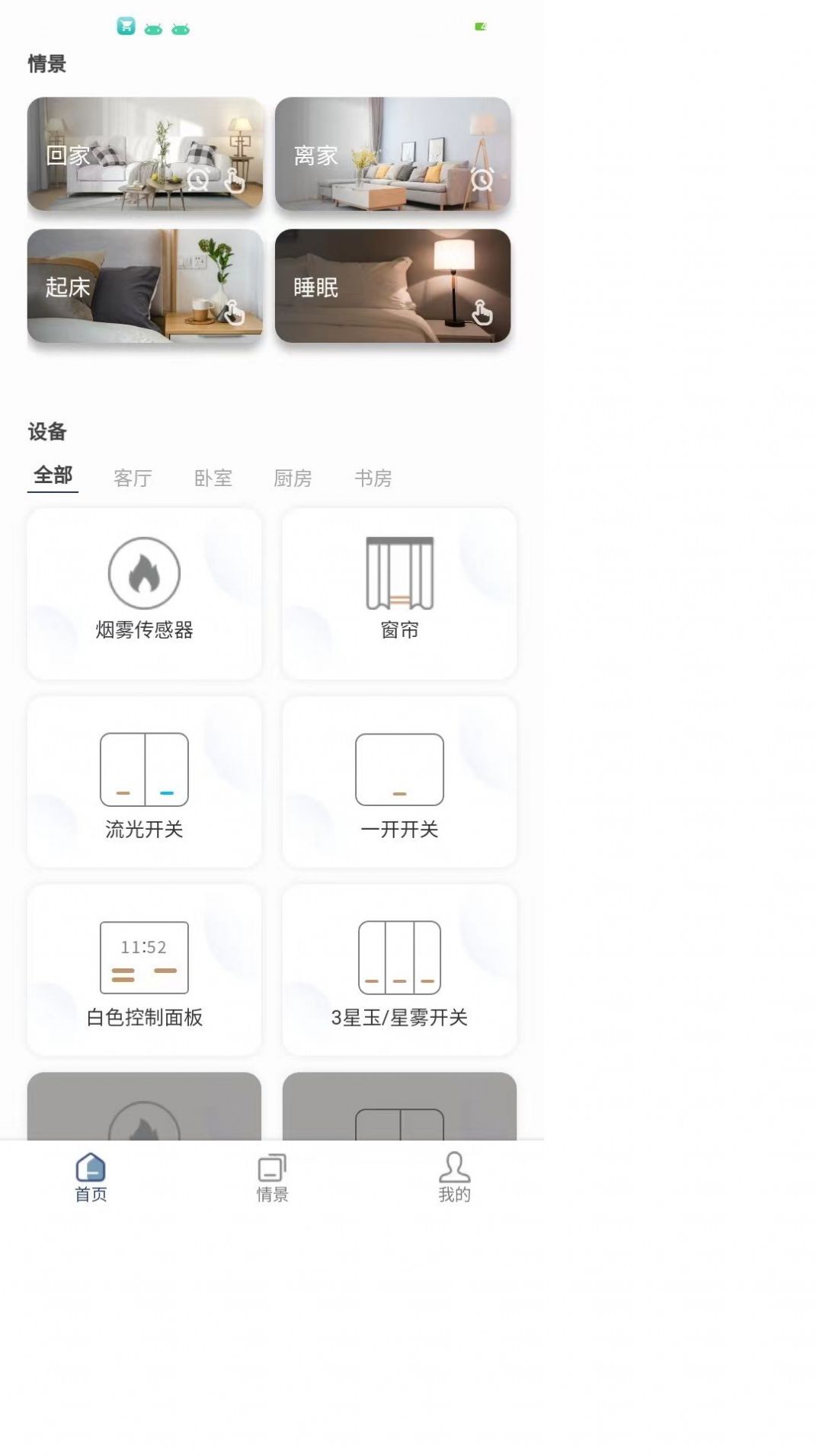 WIDEN智家截图 WIDEN智家截图