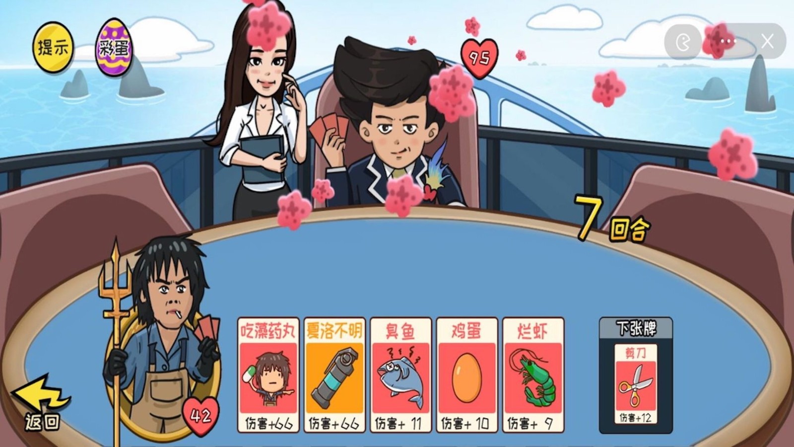 情侣大作战截图 情侣大作战截图