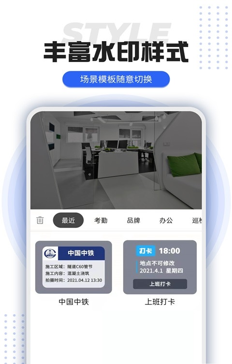 水印打卡定位相机截图 水印打卡定位相机截图
