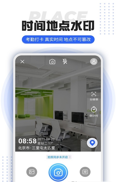 水印打卡定位相机截图 水印打卡定位相机截图
