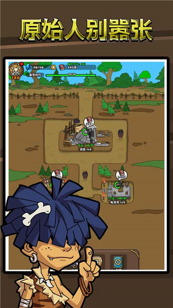 原始人别嚣张截图 原始人别嚣张截图