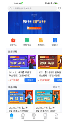 中润考研截图 中润考研截图