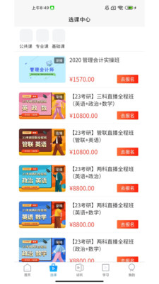 中润考研截图 中润考研截图