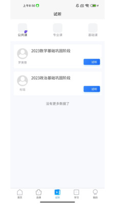 中润考研截图 中润考研截图