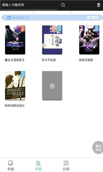 虫虫小说截图 虫虫小说截图