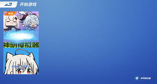 神明模拟器截图 神明模拟器截图