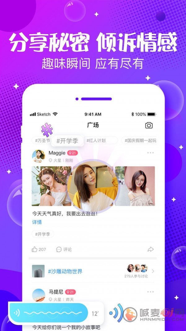 暖爱附近约会截图 暖爱附近约会截图