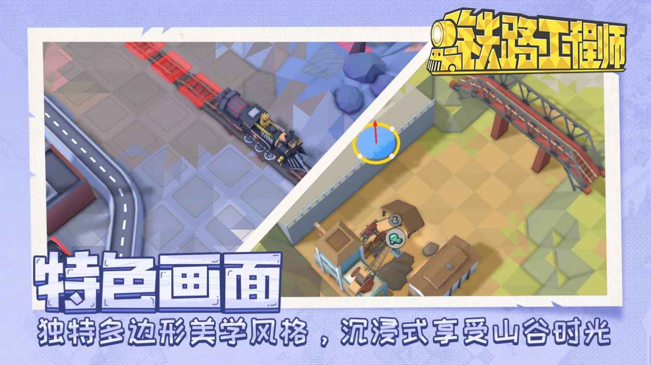 铁路工程师2截图