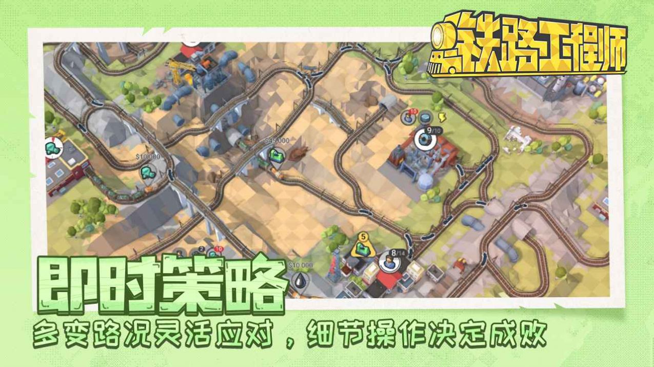 铁路工程师2截图