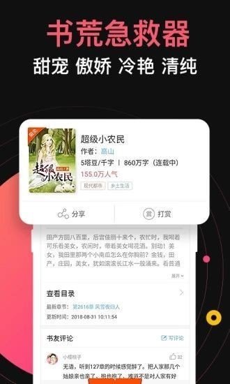 九桃小说网截图 九桃小说网截图
