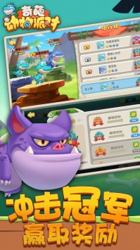 奇葩动物派对截图 奇葩动物派对截图