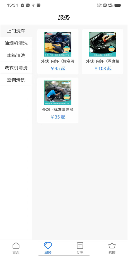 E路精洗截图 E路精洗截图