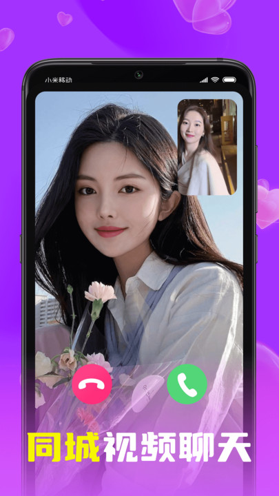 同城欢交友截图 同城欢交友截图