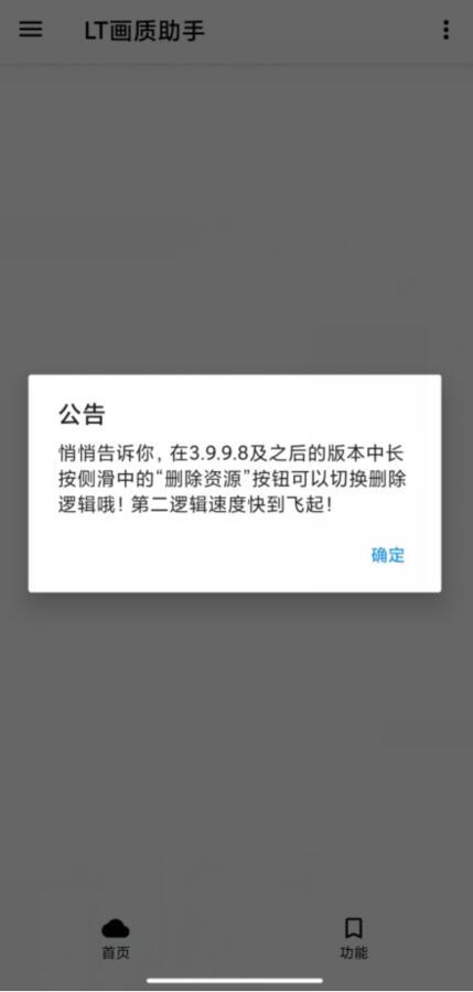 lt画质助手最新版截图