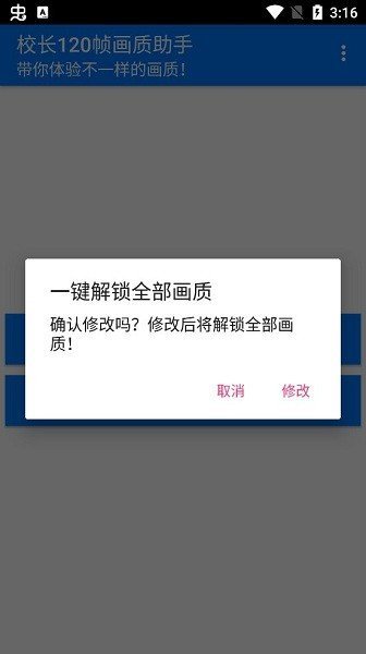 校长画质助手免卡密版截图 校长画质助手免卡密版截图