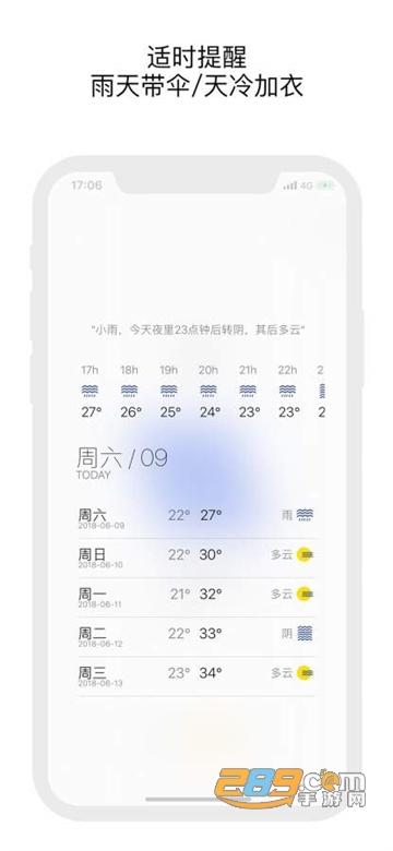 极简天气截图 极简天气截图
