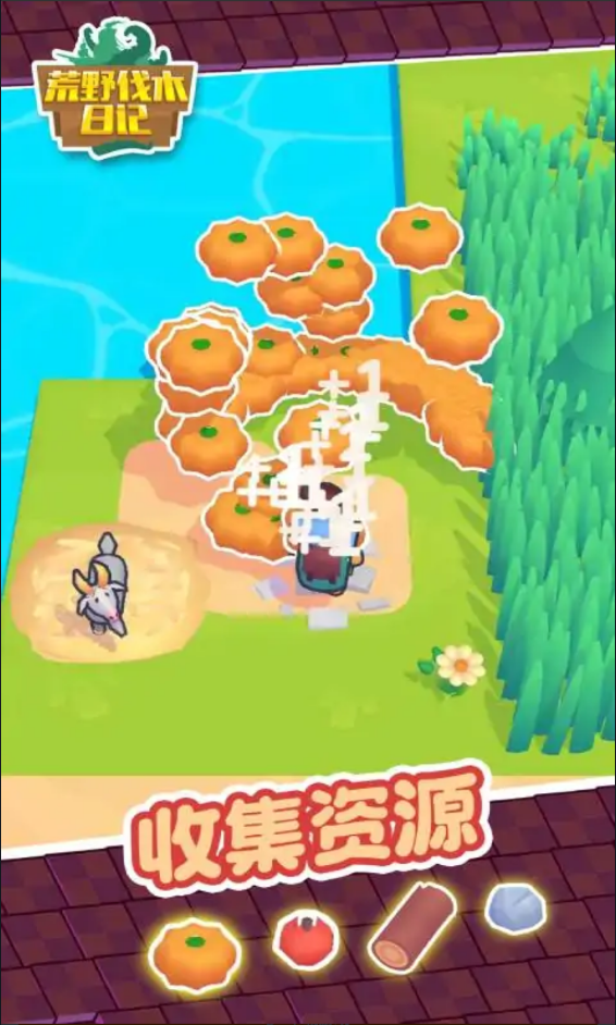 荒野伐木日记截图