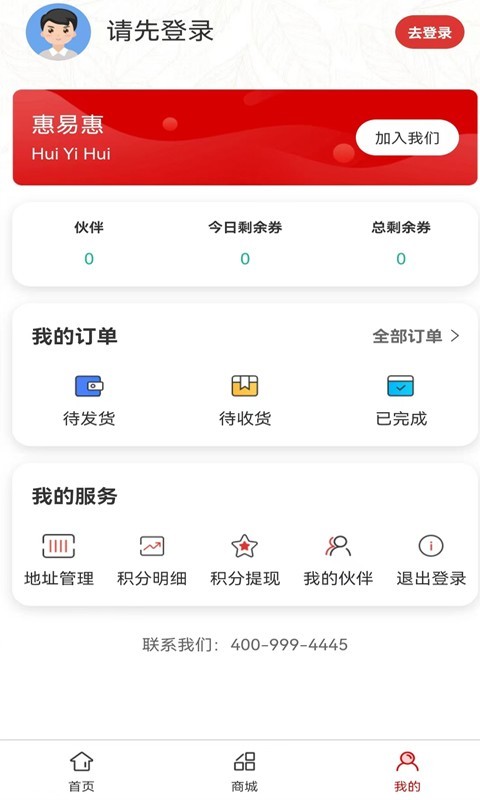 惠易惠截图 惠易惠截图