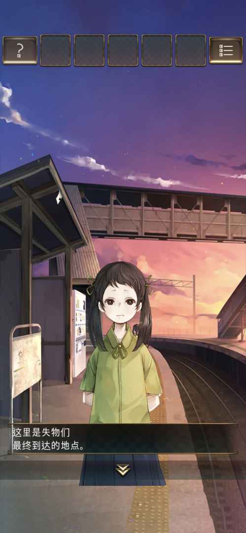 失物终点站截图 失物终点站截图