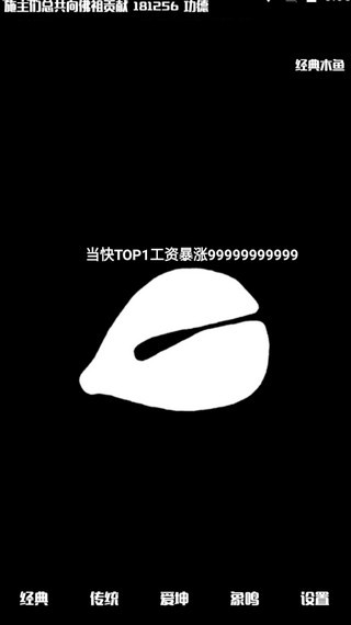 电子木鱼无广告版截图