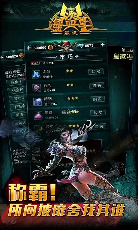 海盗王黑帆截图