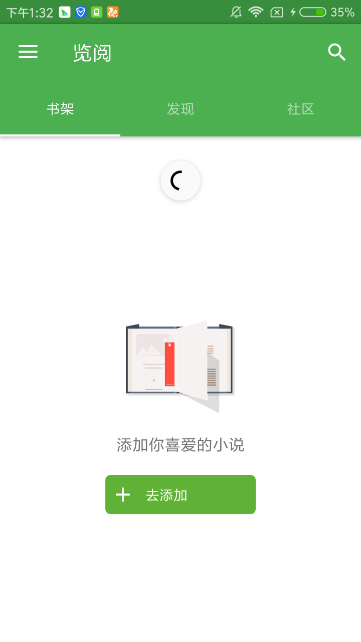 览阅小说截图