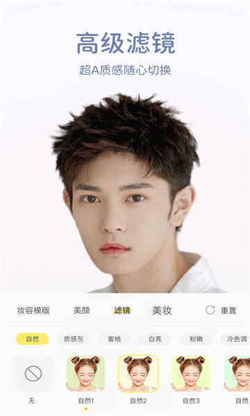 快颜相机截图 快颜相机截图