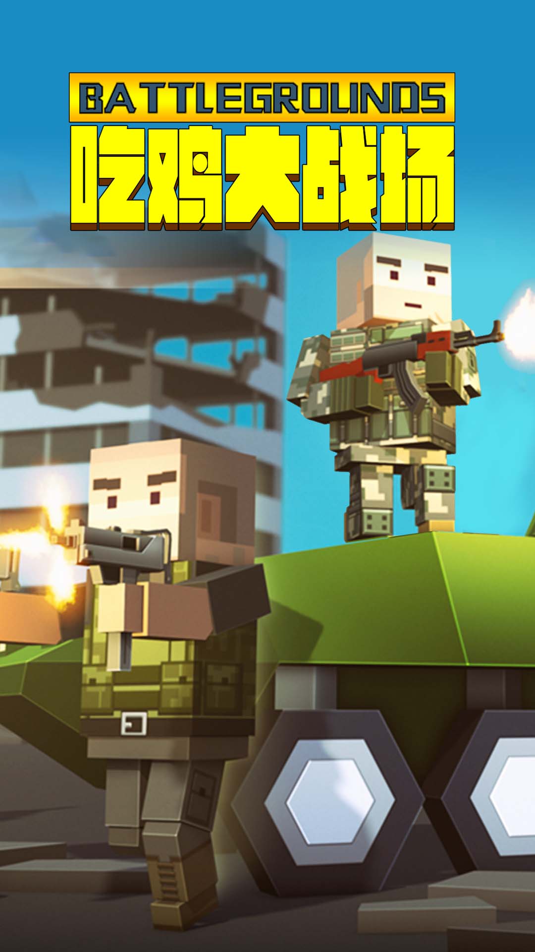 吃鸡大战场截图 吃鸡大战场截图