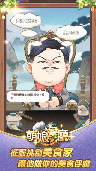 萌娘餐厅娇俏小厨娘截图 萌娘餐厅娇俏小厨娘截图