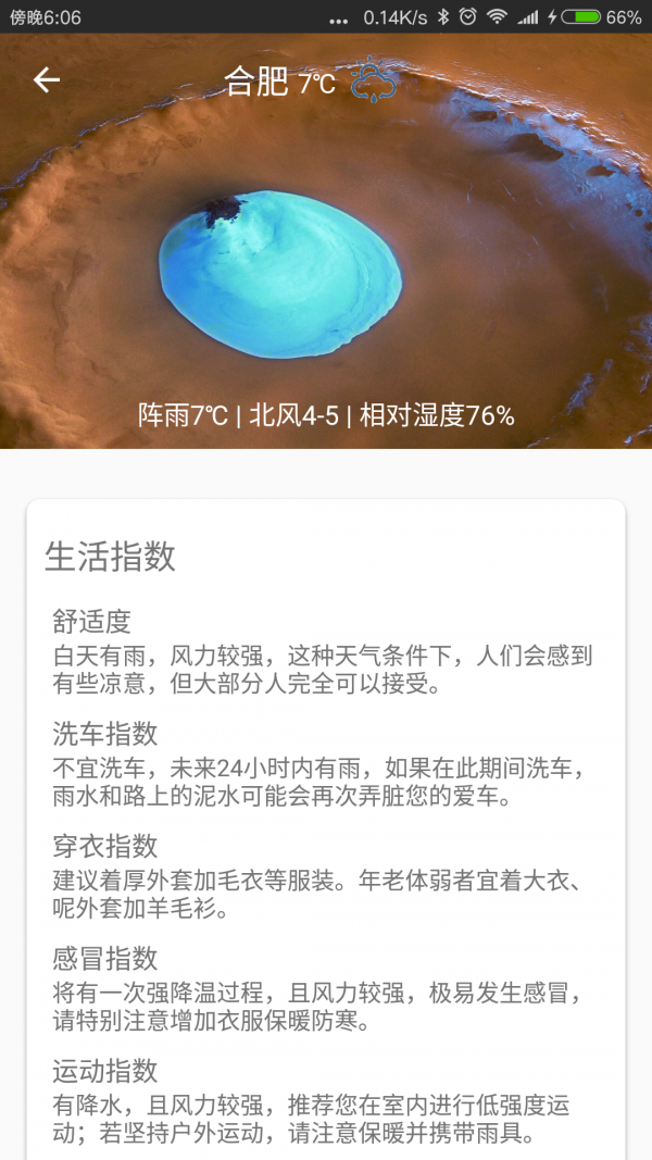 微暮天气截图 微暮天气截图