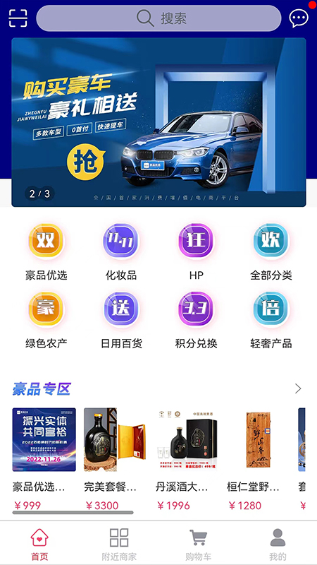 豪品优选截图 豪品优选截图