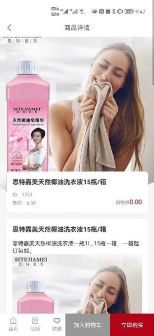 拍好物截图 拍好物截图