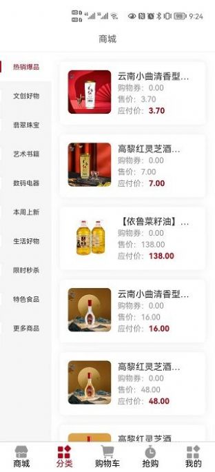 拍好物截图 拍好物截图