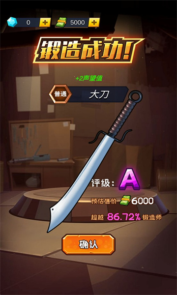 锻刀大师截图 锻刀大师截图