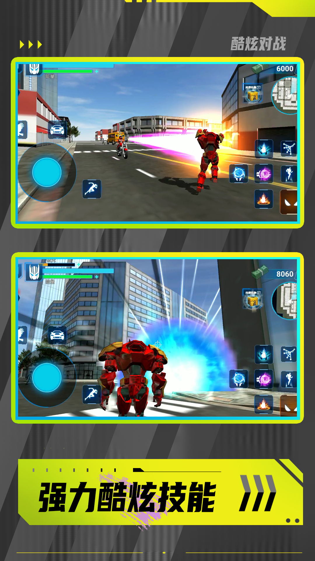 暴走都市英雄乱斗截图 暴走都市英雄乱斗截图