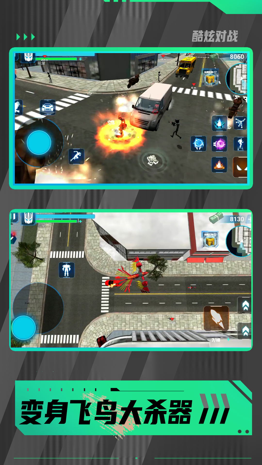 暴走都市英雄乱斗截图 暴走都市英雄乱斗截图