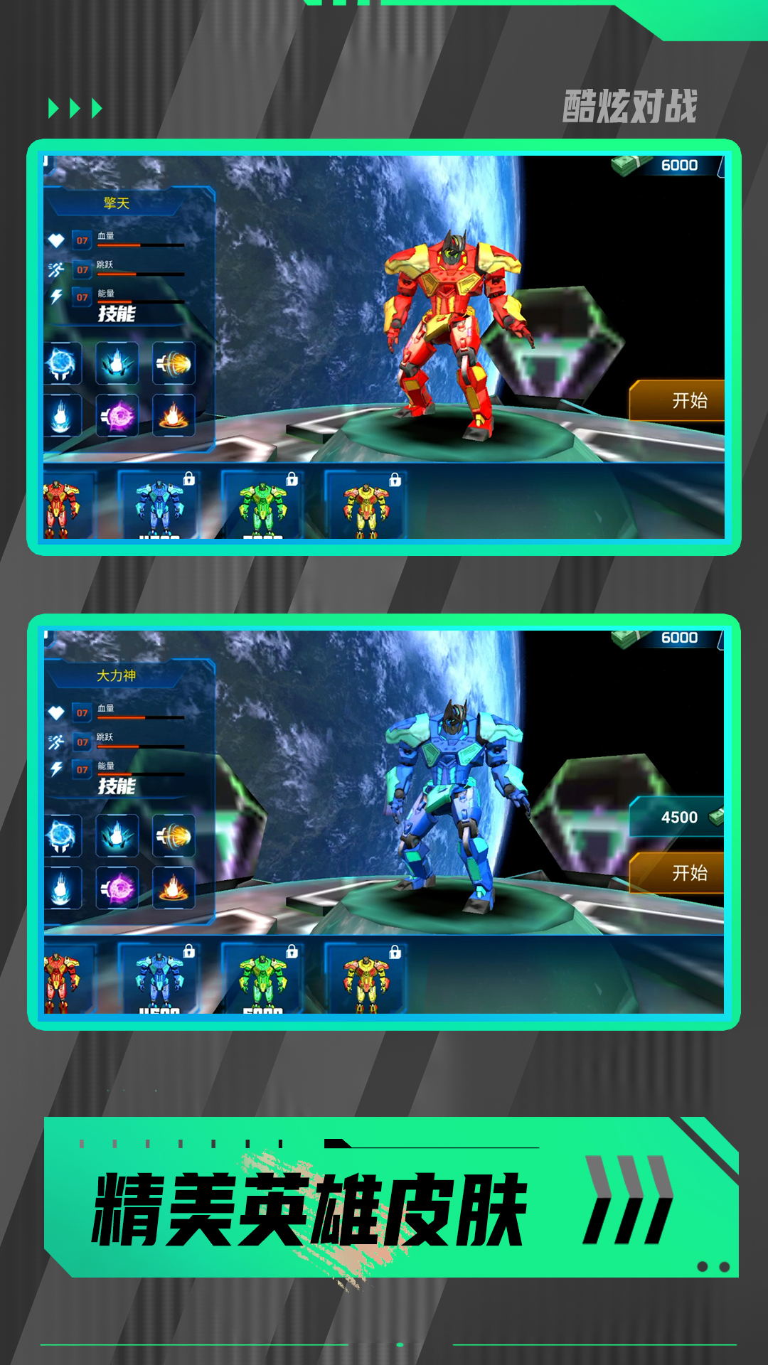 暴走都市英雄乱斗截图 暴走都市英雄乱斗截图