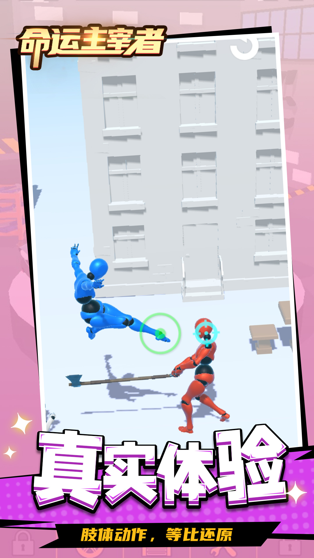 命运主宰者截图 命运主宰者截图